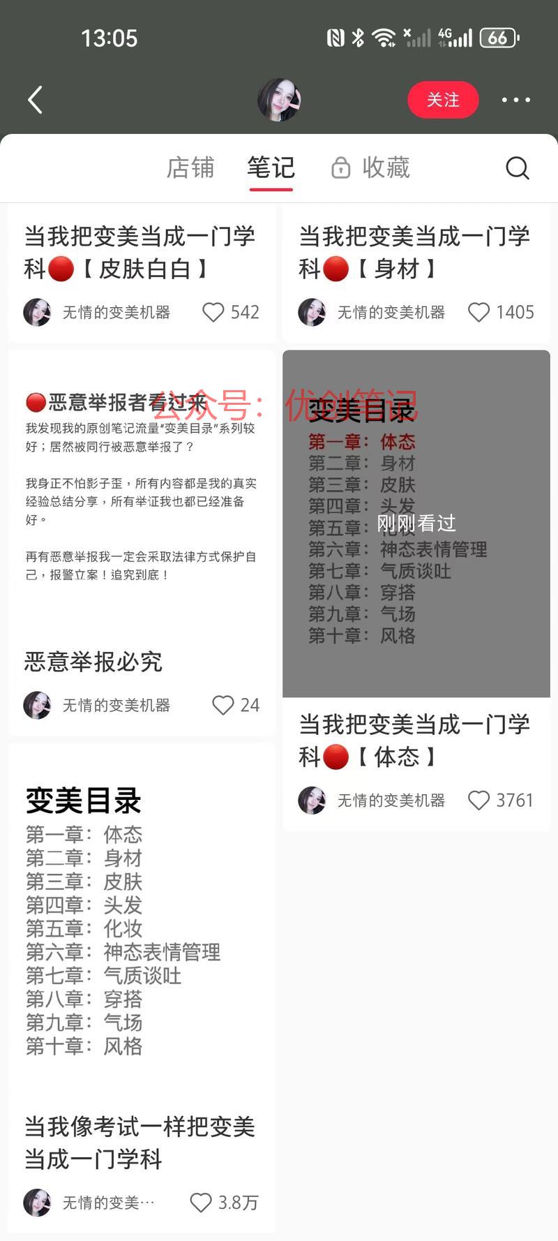 小红书账号：无情的变美…#情报-搞钱线报📢论坛-网创交流-优创圈